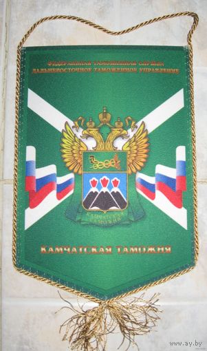 Вымпел Камчатской таможни