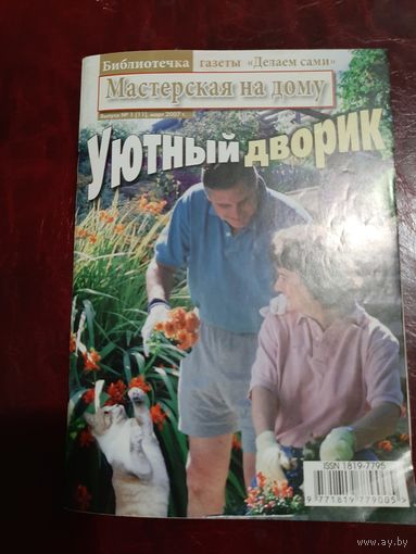 Уютный дворик
