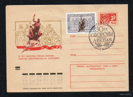 Художественный маркированный конверт СССР со спецгашением N 7616 (11.05.1971) 30 лет обороны города Лиепая