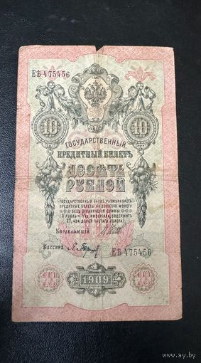 10 рублей Шипов Барышев