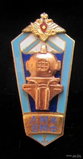 Знак Ромб ЛМК Ломоносовский Морской Колледж водолазов