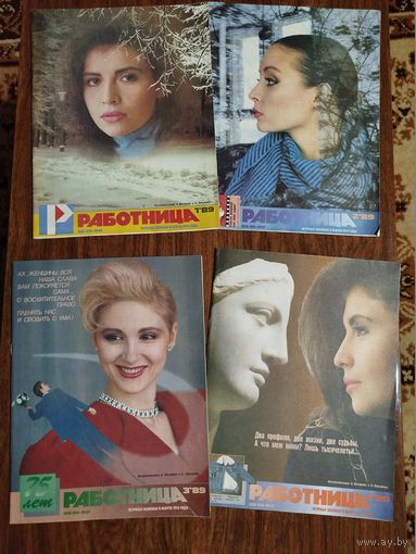 Работница_1989_(цена за все 12 номеров!)