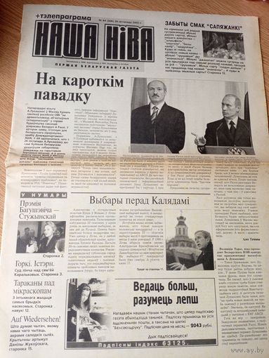 Газэта "Наша Нiва"\036