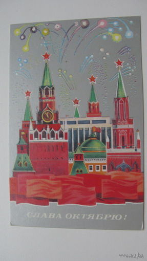 Октябрь чистая 1980 г