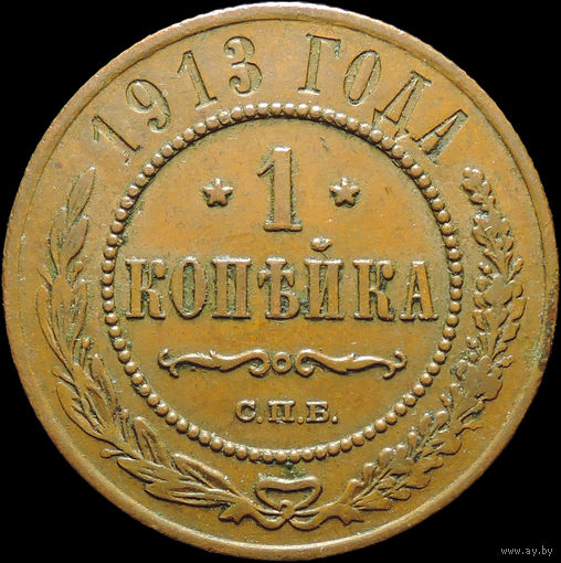 1 копейка 1913, aUNC, Кабинетная! С 1 Рубля!