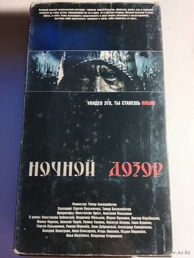 Ночной Дозор / Видеокассета