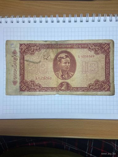 Бирма 10 кьят 1965 г.-1001