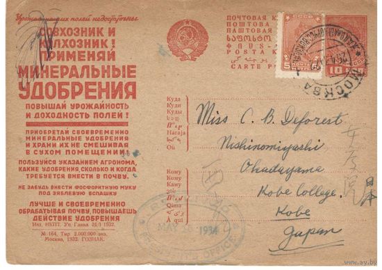 Рекламно-агитационная карточка. СК #252. 1932г