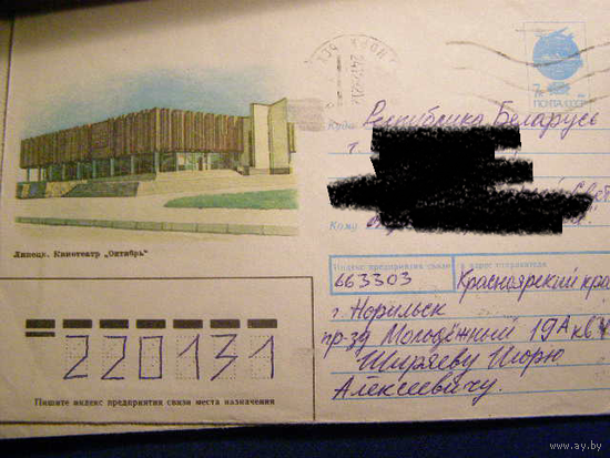 ХМК СССР 1992 Почта Липецк