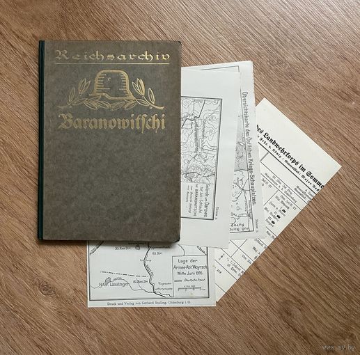 В. Фогель Баранавічы Барановичи / Битва лето 1916 года, карты фронта / издание Берлин 1924 год