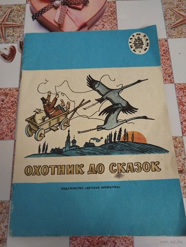 Детские сказки 7 раритетных книжек