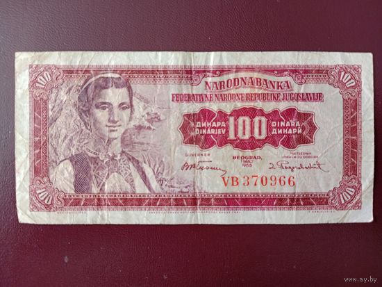 Югославия 100 динаров 1955