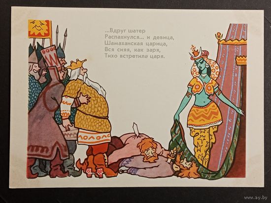 Канторов 1962 сказка Пушкин