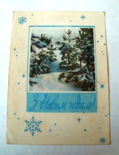 Открытка 1966 (26)