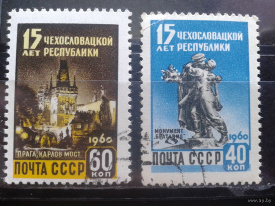 1960, 15 лет Чехословацкой республике, полная серия