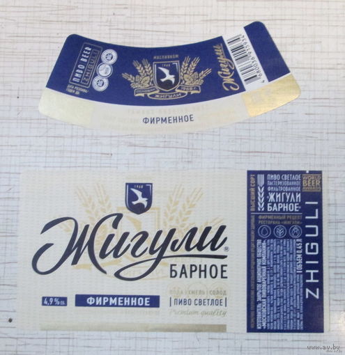 Жигули барное 0.45л
