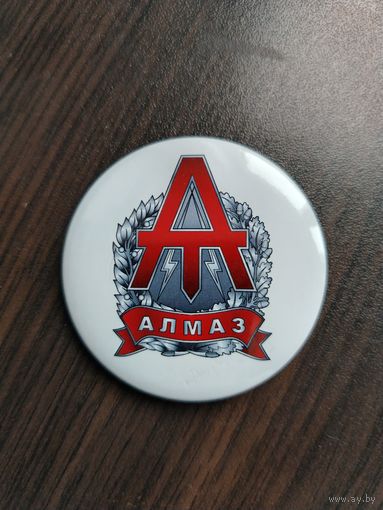 МВД - СПБТ "Алмаз", большой значок