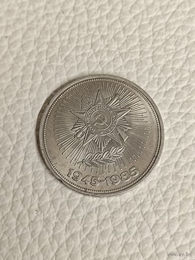 Юбилейный рубль СССР