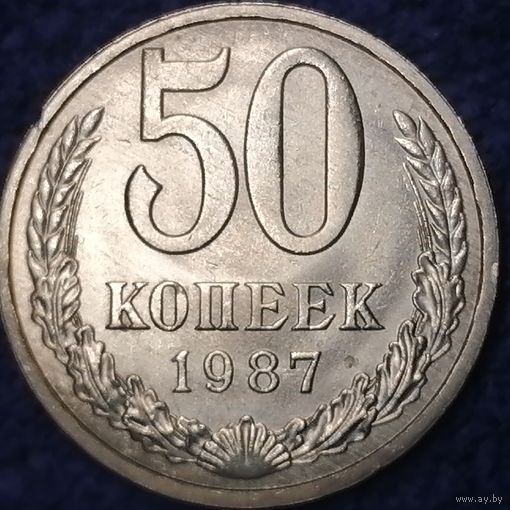 50 копеек 1987 года