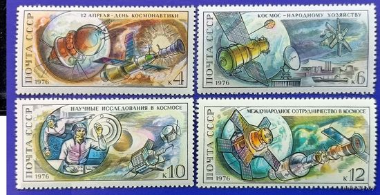 СССР. 1976 г. Космос. ДЕНЬ КОСМОНАВТИКИ. ПОЛНАЯ СЕРИЯ **//росл не сним