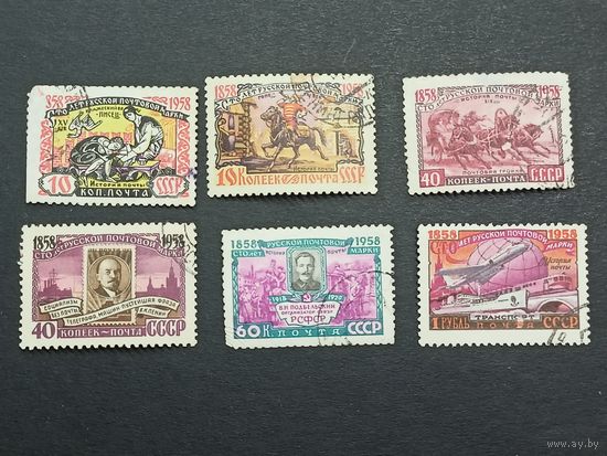 1958 СССР. 100 лет русской почтовой марке