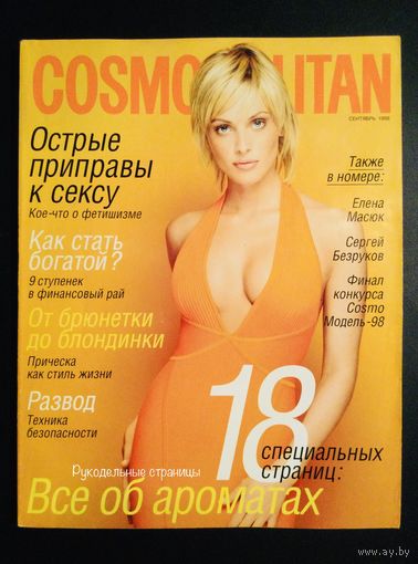 COSMOPOLITAN 1998- 9