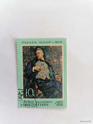 Ф. И. Шаляпин, 1973 г.
