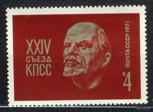 Ленин. ХХIV съезд КПСС. 1971. Полная серия 2 марки. Чистые