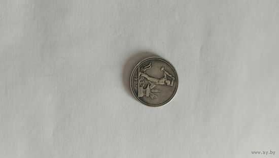 Полтинник 1927