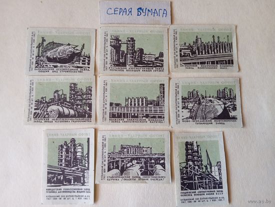 Спичечные этикетки  ф.Барнаул. Химия-ударный фронд. 1965 год