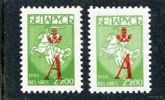 Беларусь 1996. Стандарт. Зеленая и светло-зеленая. Надпечатка А красного цвета
