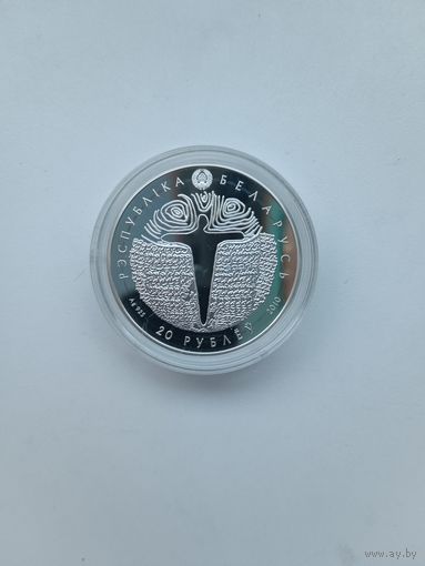 Грюнвальдская битва. 600 лет. 20 рублей.