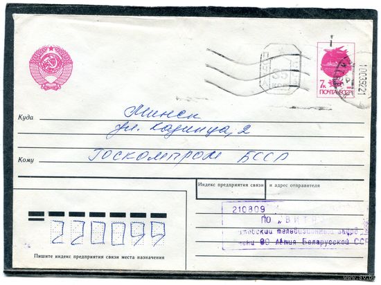 Беларусь. Конверт п.п. Провизорий. Штемпель Витебск 1992