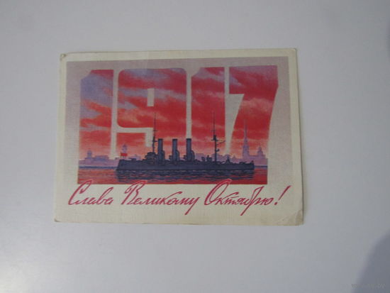 Слава Великому Октябрю! Художник А. Миненков. 1985 год