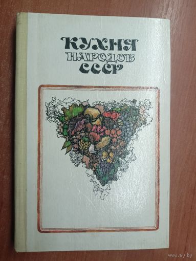 "Кухня народов СССР" сост.Т.Реутович