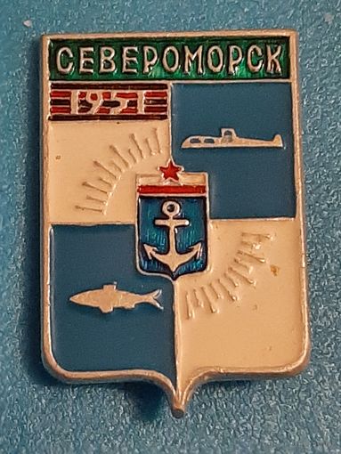 Североморск.