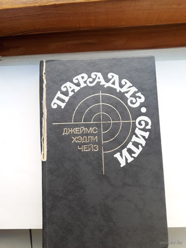 Чейз Парадиз сити