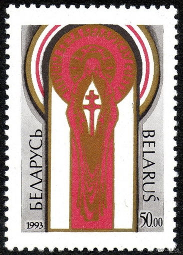 I съезд белорусов в Минске Беларусь 1993 год    MNH