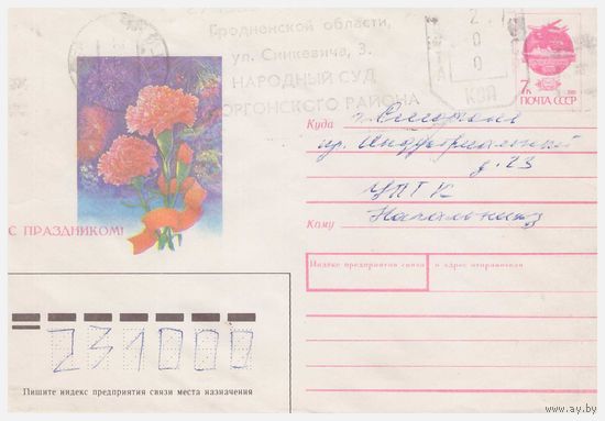 ХМК СССР, прошедший почту. Худ. А. Толмачев