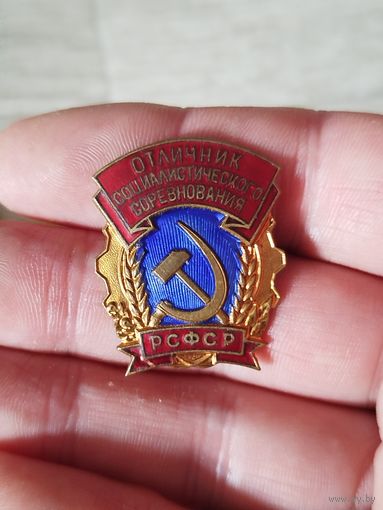 Отличник соцсоревнования ,тяжёлый,