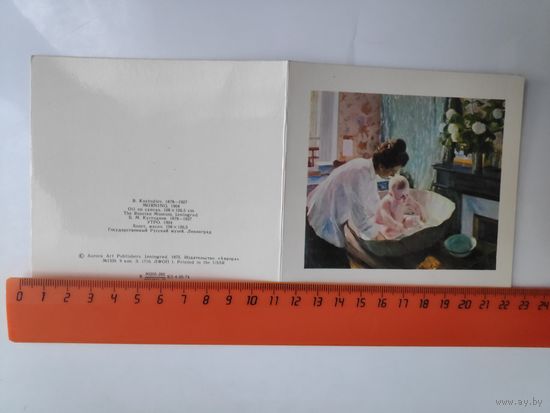 Открытка Художник В. М. Кустодиев. Утро. 1975 г.