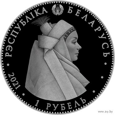 1 рубль. Кобринский строй