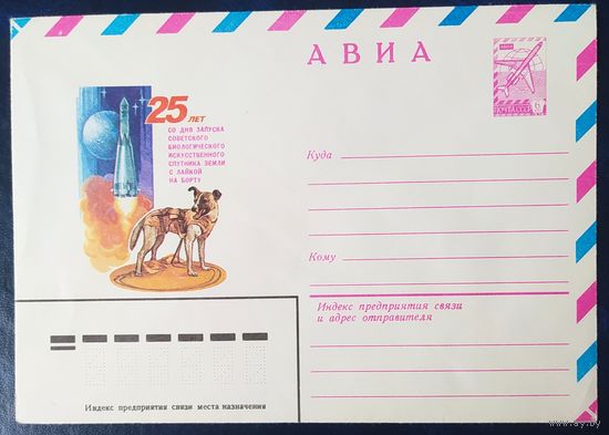 СССР 1982 Космос 25 лет со дня запуска советского биологического ИСЗ.
