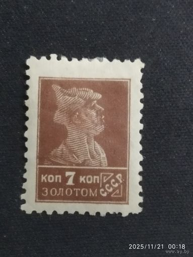 Стандарт 1924-1925 СК 45А*