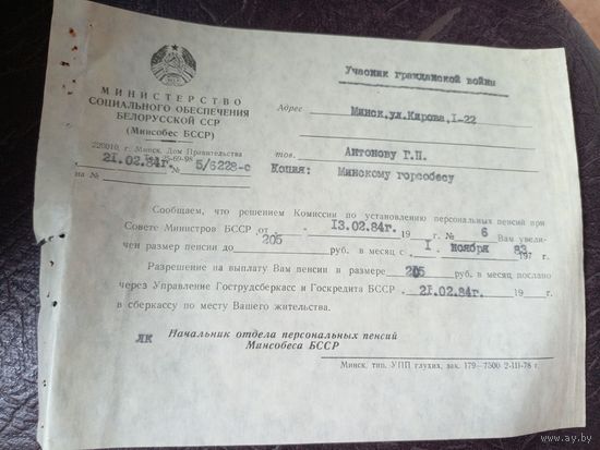 Документ БССР\6д