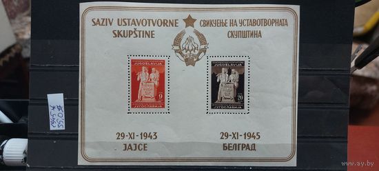 ЮГОСЛАВИЯ 1945г. Полная серия. Чист*