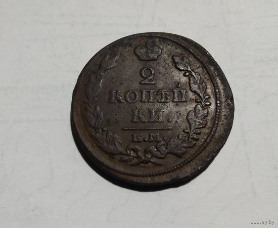 2 копейка 1817г