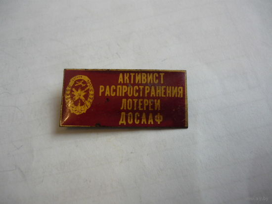 Активист распространения лотереи ДОСААФ