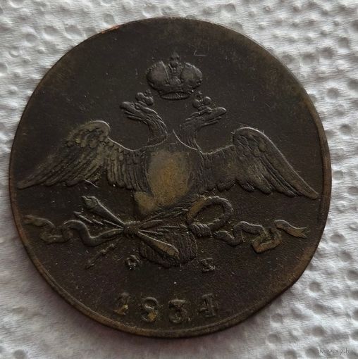 10 копеек 1834