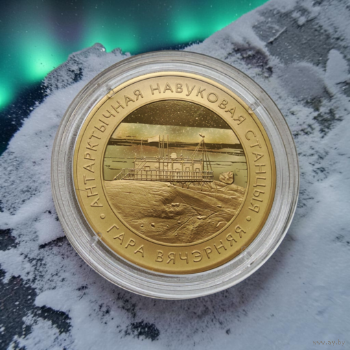 Гора Вечерняя, Белорусская антарктическая научная станция, 1 рубль 2022, CuNi позолота, BelCoinArt, КРАСОТА! УНИКАЛЬНАЯ ТЕХНОЛОГИИ ЧЕКАНКИ!